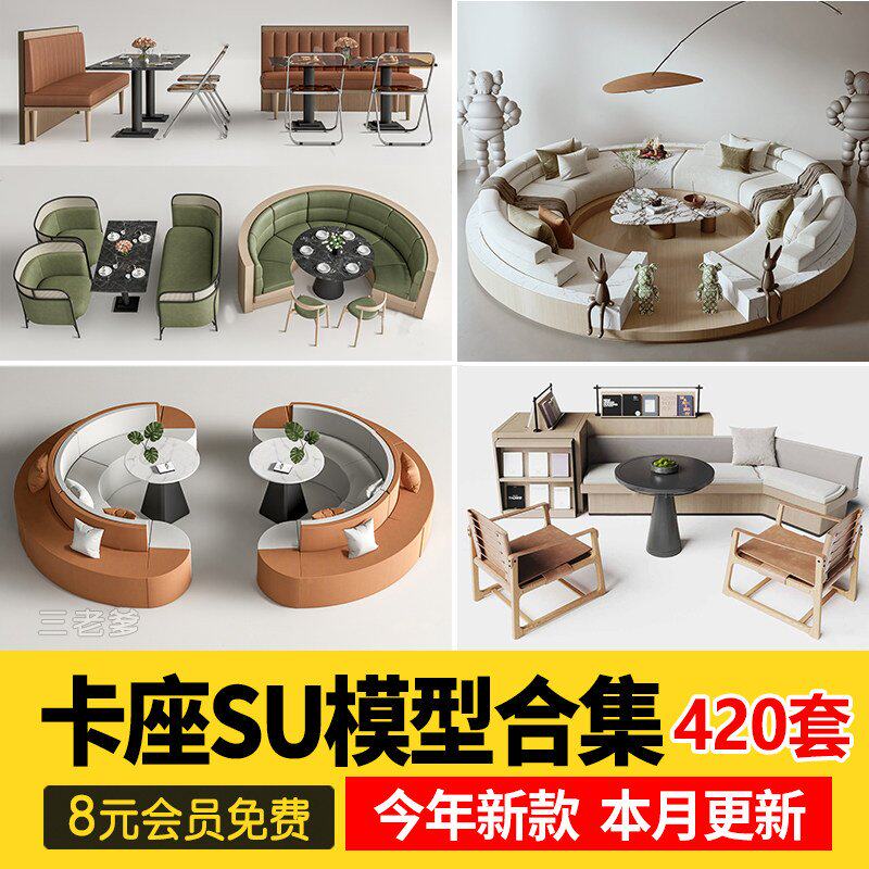 现代北欧咖啡厅餐厅火锅店甜品奶茶店卡座坐椅草图大师SU模型素材