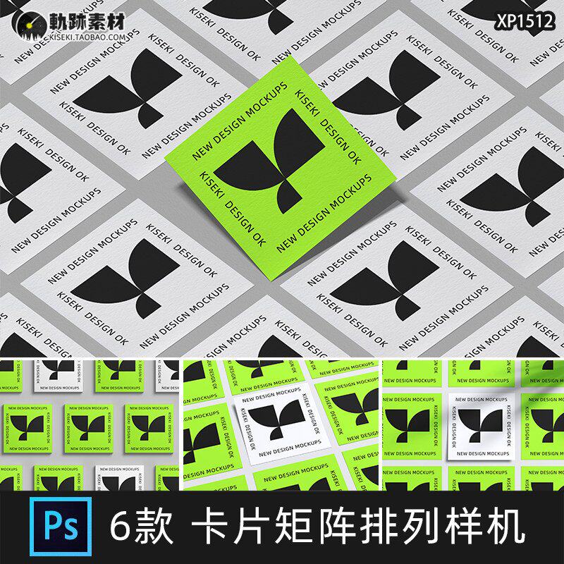 正方形矩阵排列卡片名片纸张海报品牌vi设计效果展示PSD样机素材