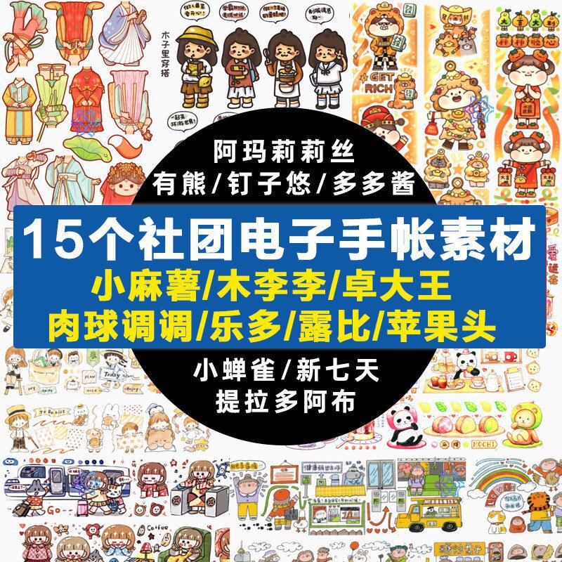 2022电子版小麻薯肉球卓大王乐多贴纸素材iPad免抠PNG透明可打印