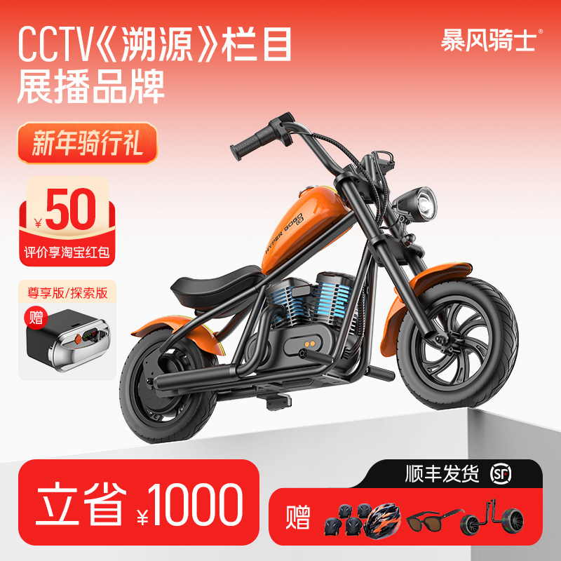 暴风骑士儿童电动车3-12岁复古哈雷风电动摩托车男孩电动车玩具车,玩具/童车/益智/积木/模型,儿童电动车,淘宝优惠券,粉丝福利购,淘宝优惠卷