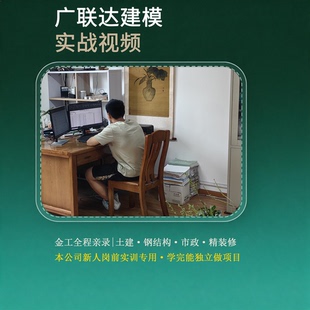 广联达建模视频教程