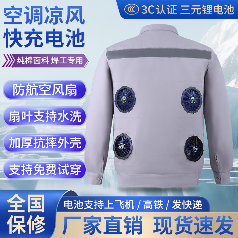 夏季降温空调服制冷服工地工作服