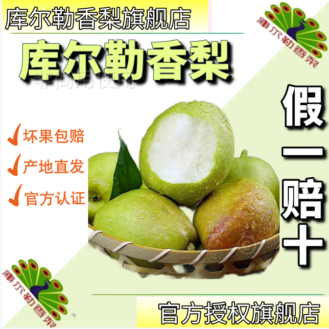 库尔勒香梨官方旗舰店正宗包邮甜
