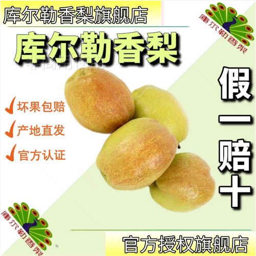 库尔勒香梨产地直发顺丰包邮现摘