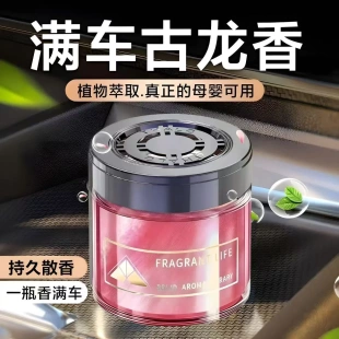 汽车车载香水车内高级感除异味香膏持久香氛摆件 车载香薰古龙男士