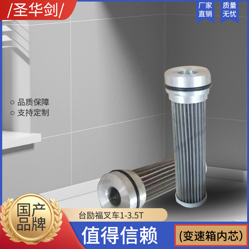 台励福叉车1-3.5T(变速箱内芯）,标准件/零部件/工业耗材,滤芯,淘宝优惠券,粉丝福利购,淘宝优惠卷