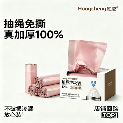 虹澄免撕抽绳垃圾袋手提式家用加厚厨房自动收口特厚实惠塑料袋