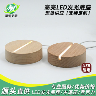 圆形木质小夜灯台灯榉木发光底座亚克力支架灯带实木架子插板座