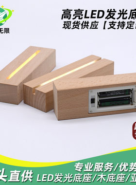 发光底座长条灯座other/其他5v