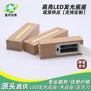 木质发光底座通槽长条小夜灯开关灯饰亚克力长方形灯座厂家实木架
