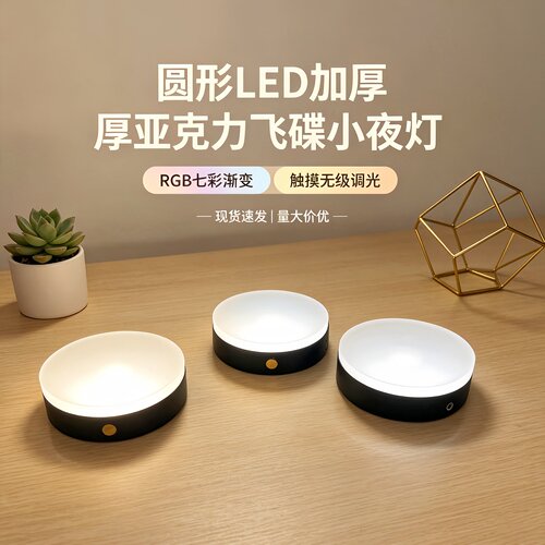 无线充电LED飞碟小夜灯