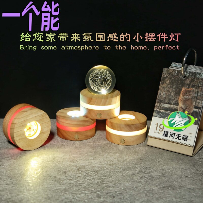 实木亚克力夹层LED发光底座水晶球灯光底座充电款高级氛围 小夜灯