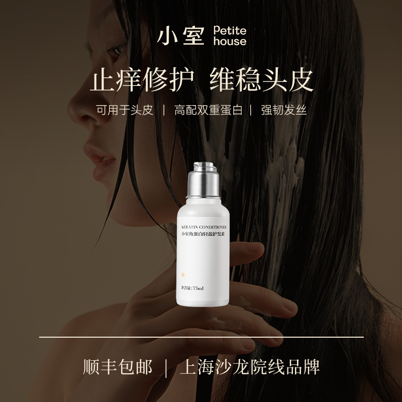 【顺丰速递】小室高奢护发素
