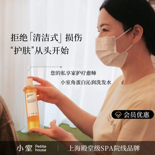 小室洗发水您的私享家护疗愈师