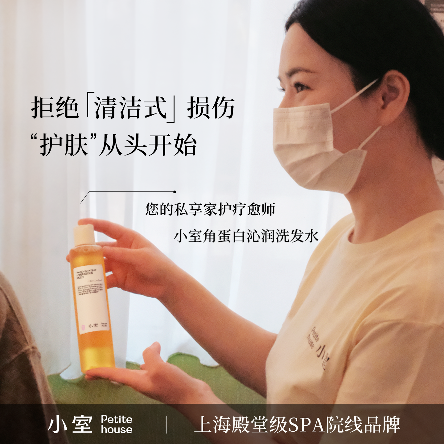 小室 私享家护疗愈师 头皮舒缓修护干枯毛躁防断发控油洗发水液