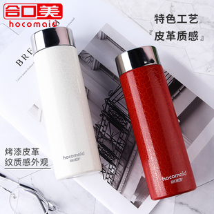 合口美304不锈钢小巧保温杯300ml皮革纹便携保温水杯商务车载杯子
