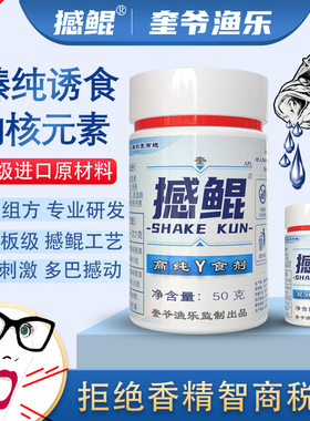 淡水鱼高纯诱食剂垂钓apelin黑坑竞技野钓DMPT小药奎爷渔乐撼鲲