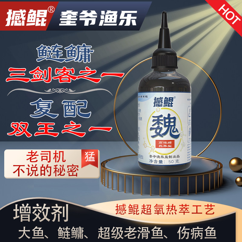撼鲲魏萃取型阿魏大鱼老鱼