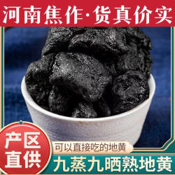 河南焦作中药材精选一级熟地500克 生熟地黄熟地黄九蒸九晒怀地黄