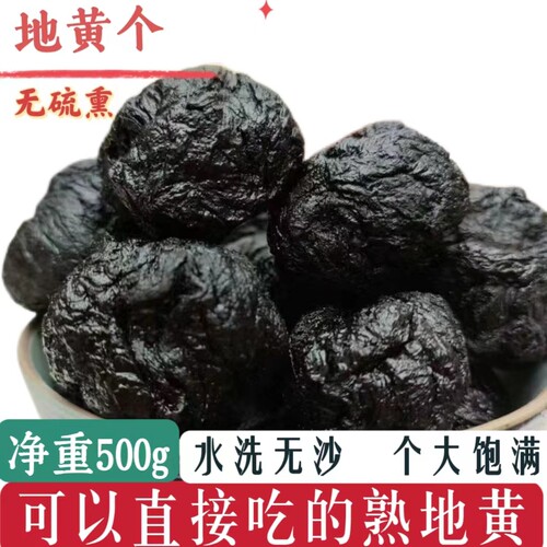 【原产地】500g九蒸九晒熟地黄个