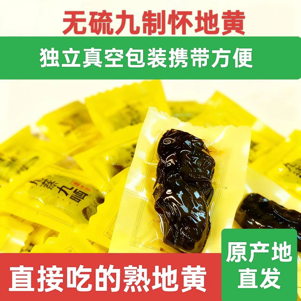 熟地黄中药材真空单个包装熟地500克 熟地黄熟地黄九蒸九晒怀地黄