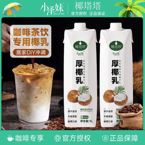 家庭装椰乳椰子汁生椰拿铁DIY生椰乳椰浆厚椰乳咖啡专用直饮椰汁