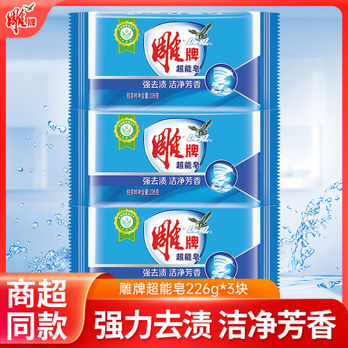 雕牌超能皂洗衣皂超强去渍实惠装