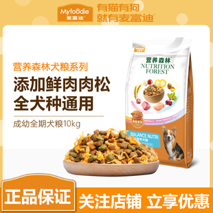 麦富迪狗粮营养森林肉松粮20kg泰迪金毛柯基吉娃娃成幼通用型40斤
