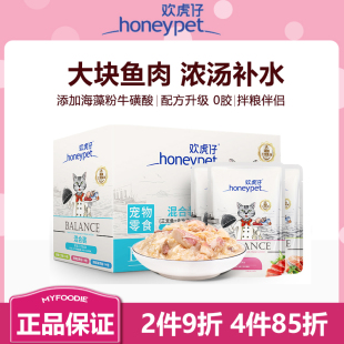 欢虎仔猫咪零食湿粮肉粒包猫罐头营养补水猫条肉肉包成幼猫70g*12