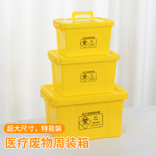 YYN医疗废物专用周转箱黄色带轮商用大号带提手医废垃圾箱40L60L