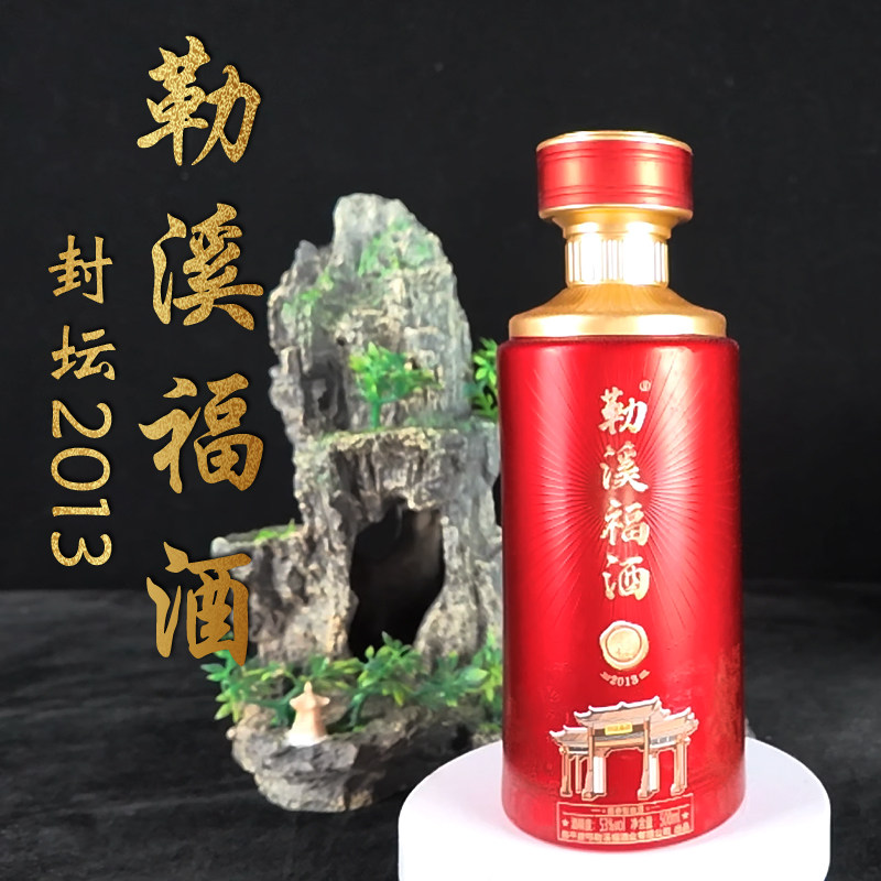元和质造 勒溪福酒 封坛2013 酱香型酒53度白酒 纯粮食窖藏陈酿酒