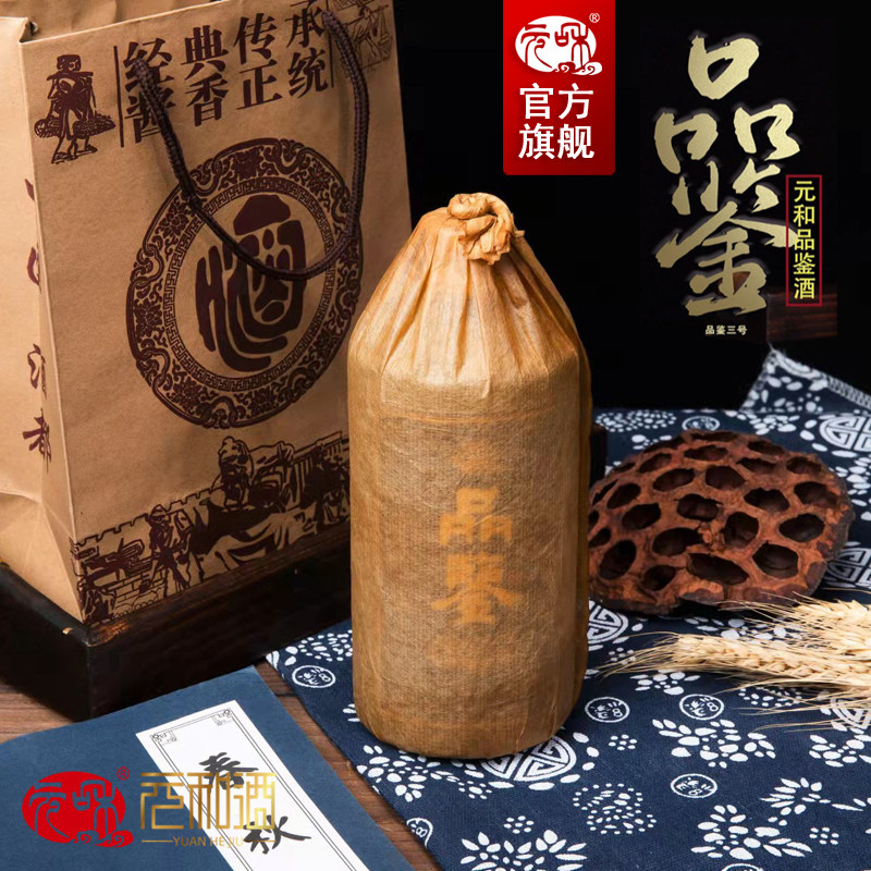 元和酒 品鉴三号酒 53度酱香型 纯粮食高粱白酒 坤沙陈酿原浆老酒