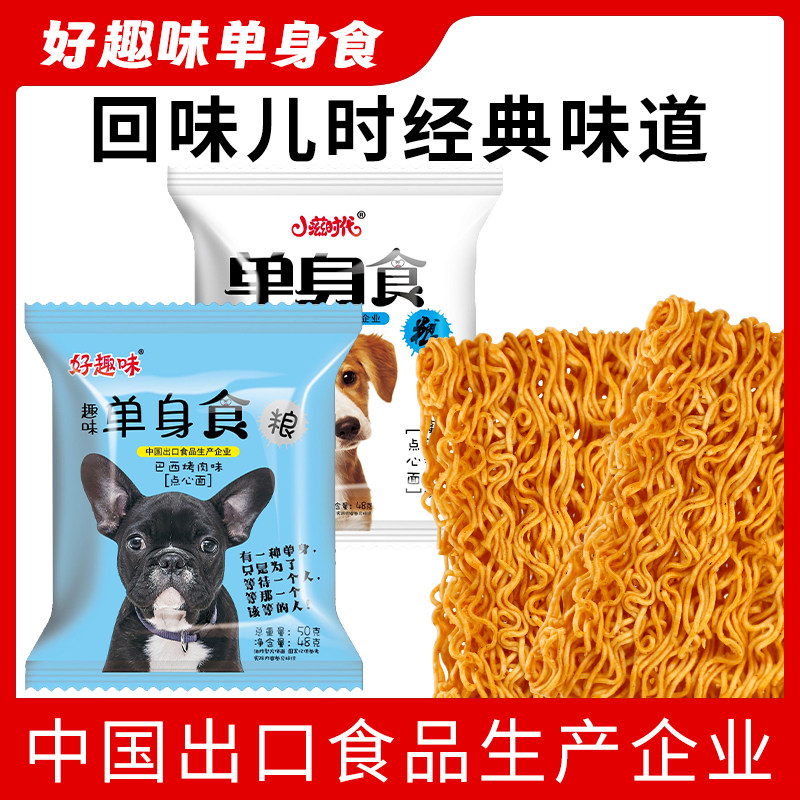 好趣味单身食干脆面方便面干吃面休闲零食解馋小吃面办公室零嘴