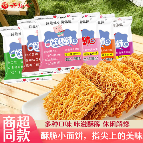 好趣味干脆面香酥嘎嘣脆