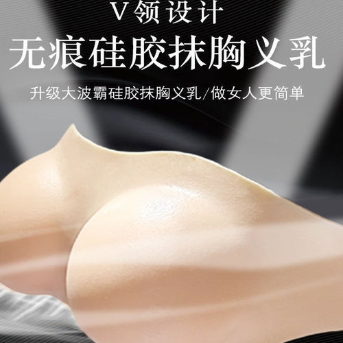 硅胶仿真义乳伪娘抹胸