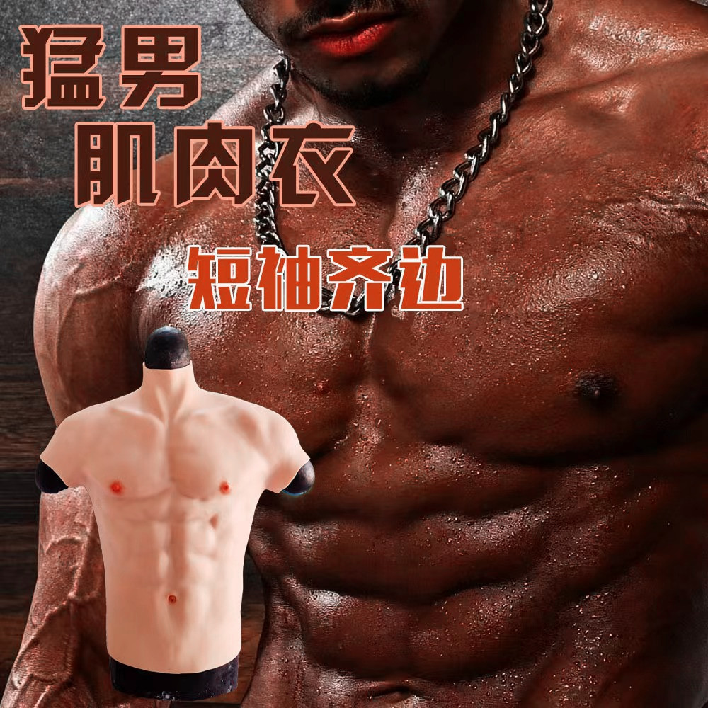 厂家现货硅胶道具上衣