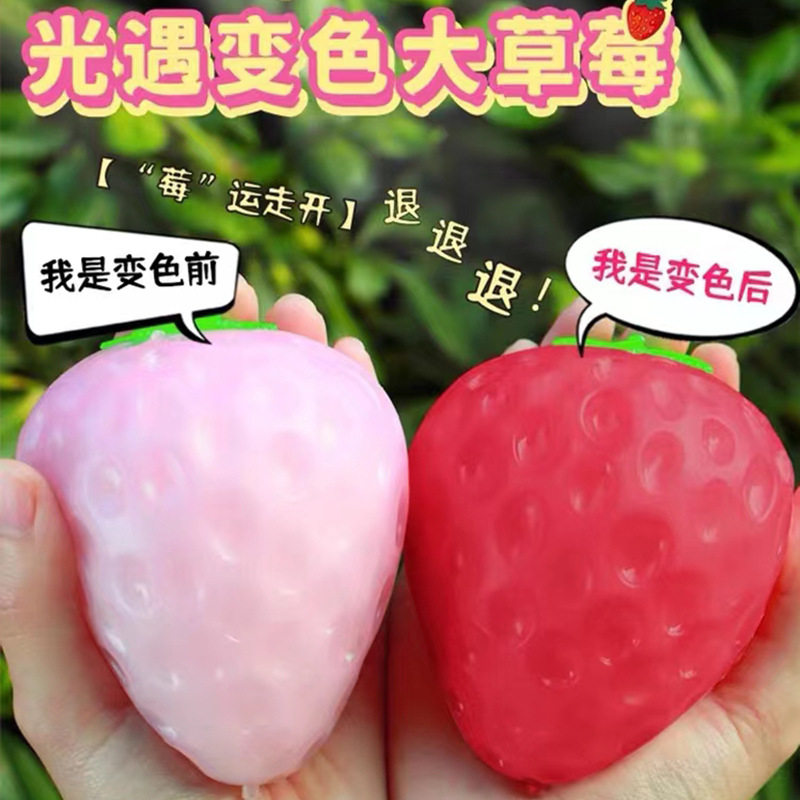 创意光遇变色草莓捏捏乐发泄球仿真手捏减压玩具解压神器玩具热销图片