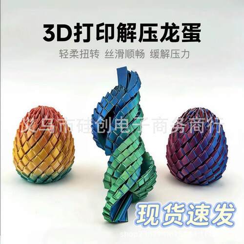 可变形3d打印史莱姆球创意扭扭手指解压新款龙蛋旋转变形模型玩具
