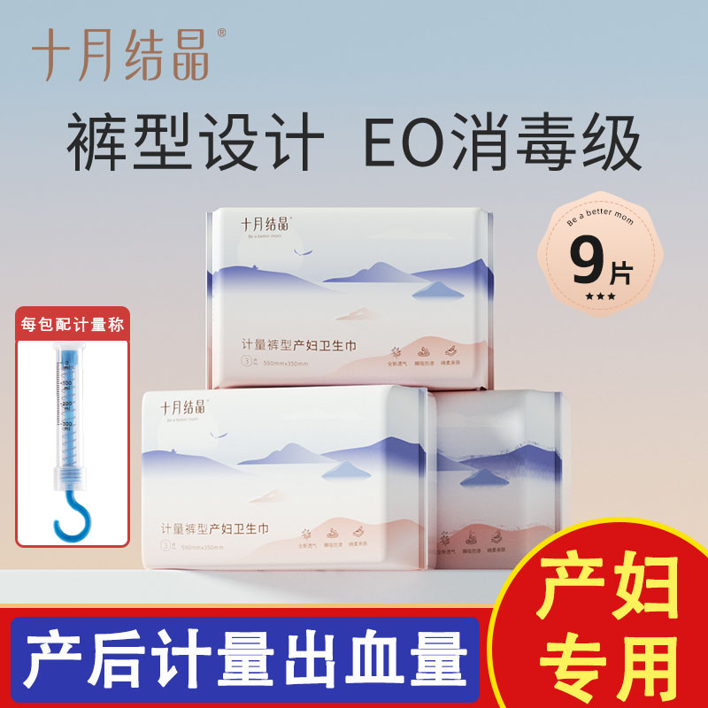 十月结晶计量型产妇卫生巾裤型安心裤成人孕妇纸尿裤产后孕期专用