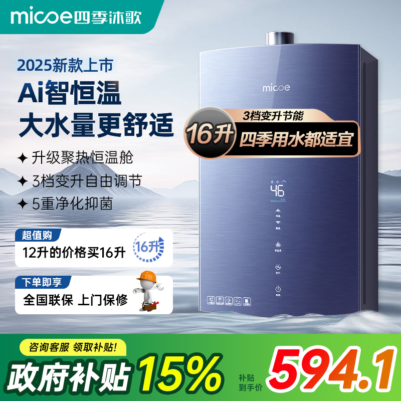 四季沐歌燃气热水器家用天然气恒温增压洗澡16L升可变13升即热式