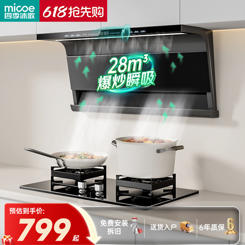 四季沐歌抽油烟机顶侧双吸七字型厨房大吸力油烟机家用自动清洗
