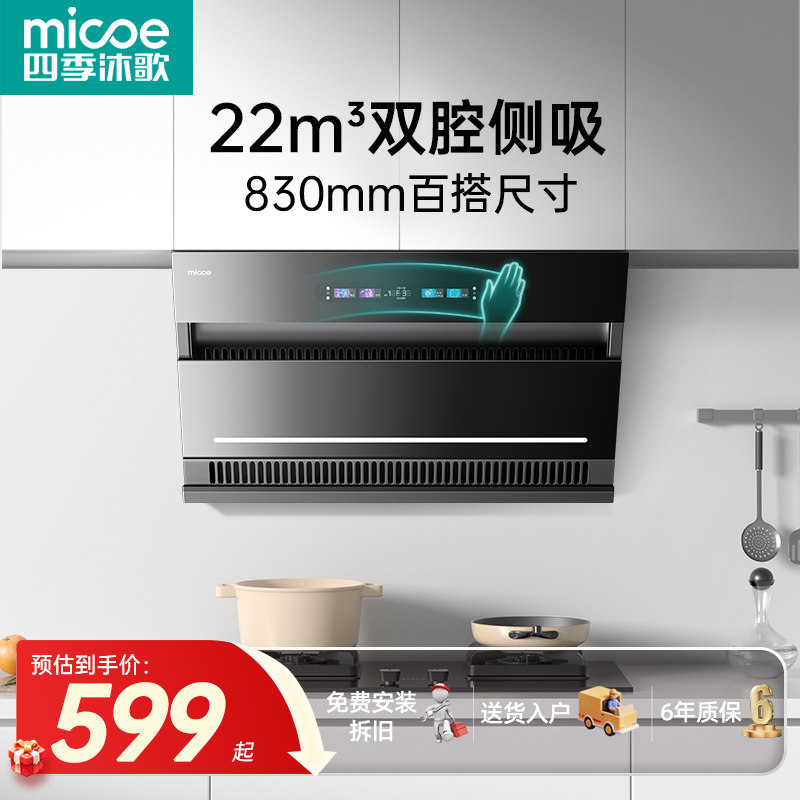 四季沐歌油烟机家用厨房大吸力抽油烟机吸油机侧吸式抽烟机自清洗