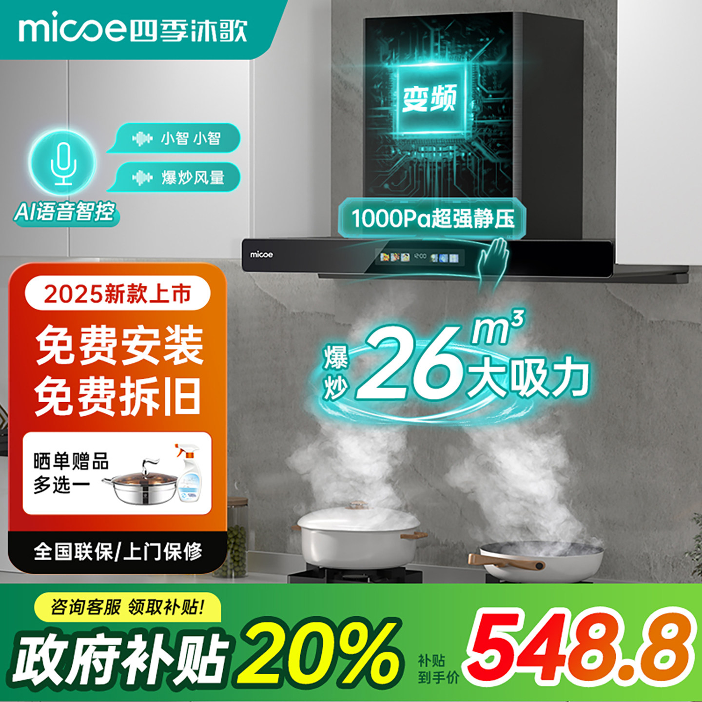 四季沐歌欧式抽油烟机厨房大吸力家用顶吸式变频油烟机自动清洗