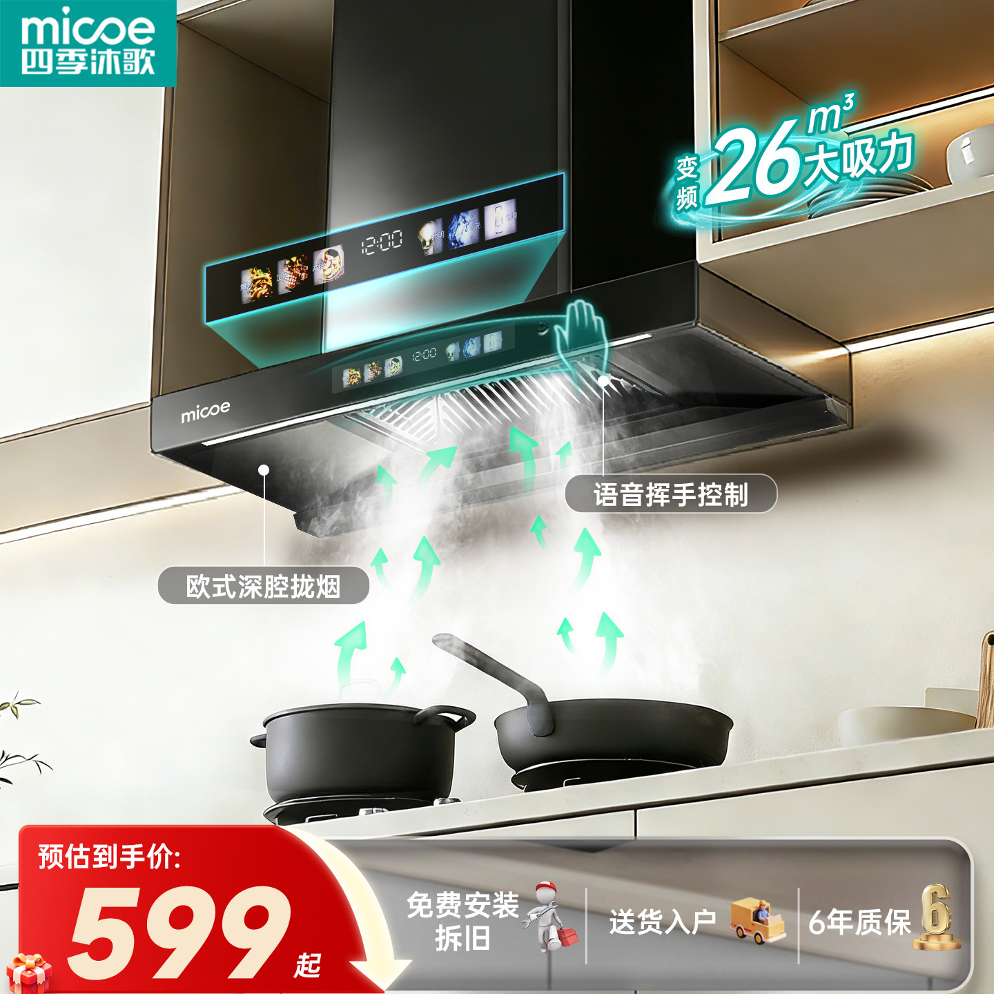 四季沐歌欧式抽油烟机厨房大吸力家用顶吸式变频油烟机自动清洗