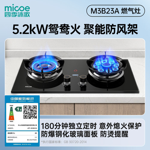 四季沐歌5.2kW独立定时燃气灶