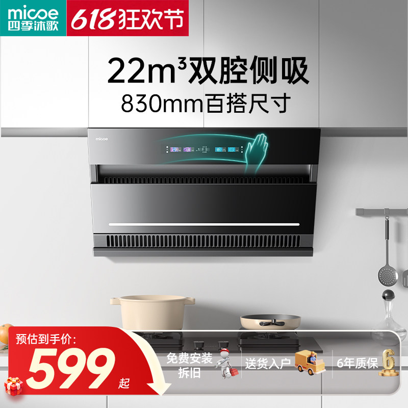 四季沐歌油烟机家用厨房大吸力抽油烟机吸油机侧吸式抽烟机自清洗