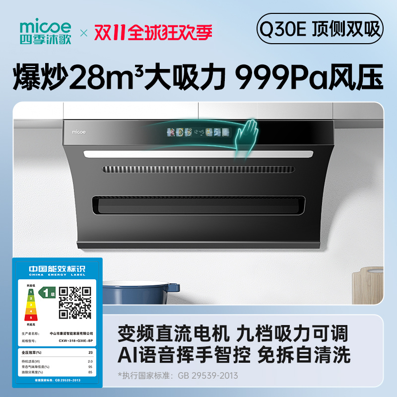 28m³变频语音顶侧双吸油烟机