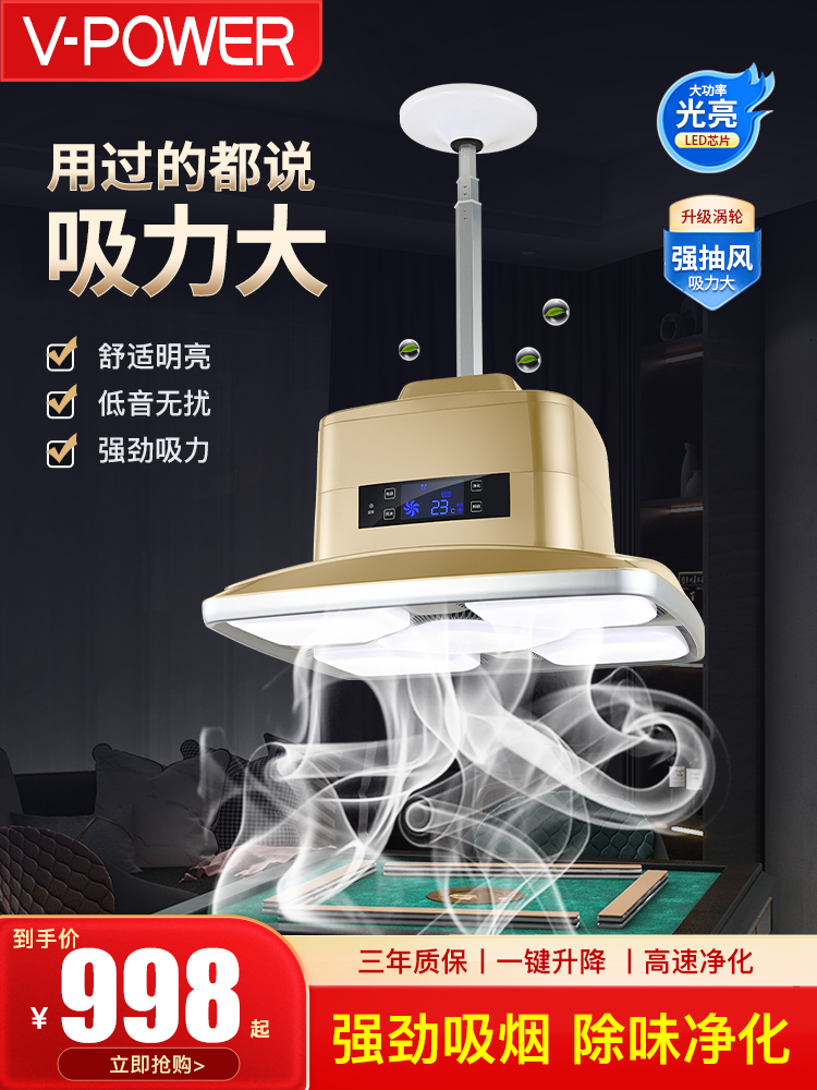 麻将灯空气净化器升降吊灯棋牌室麻将桌房馆专用抽烟机吸顶排烟灯