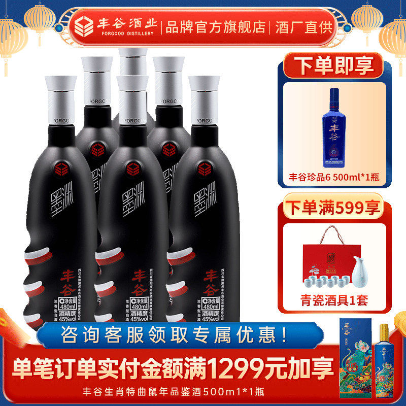【酒厂直供】45度丰谷墨渊纯粮四川浓香型口粮白酒480ml*6瓶装