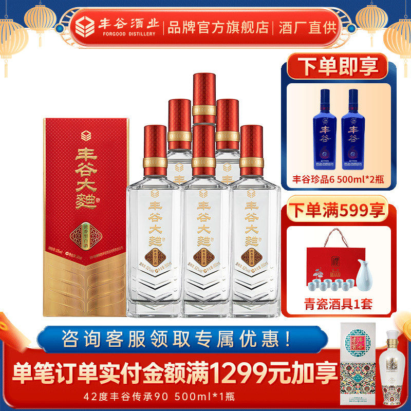 【焕新升级】52度丰谷大曲酒浓香型纯粮白酒送礼 500ml*6瓶整箱装